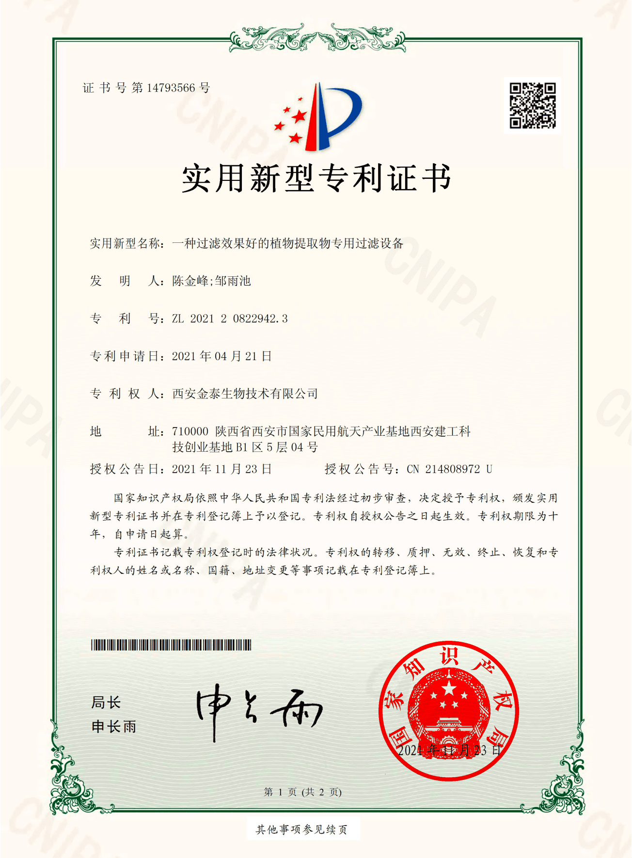 Patent Certificate of a Plant Extract Filtering Device.png